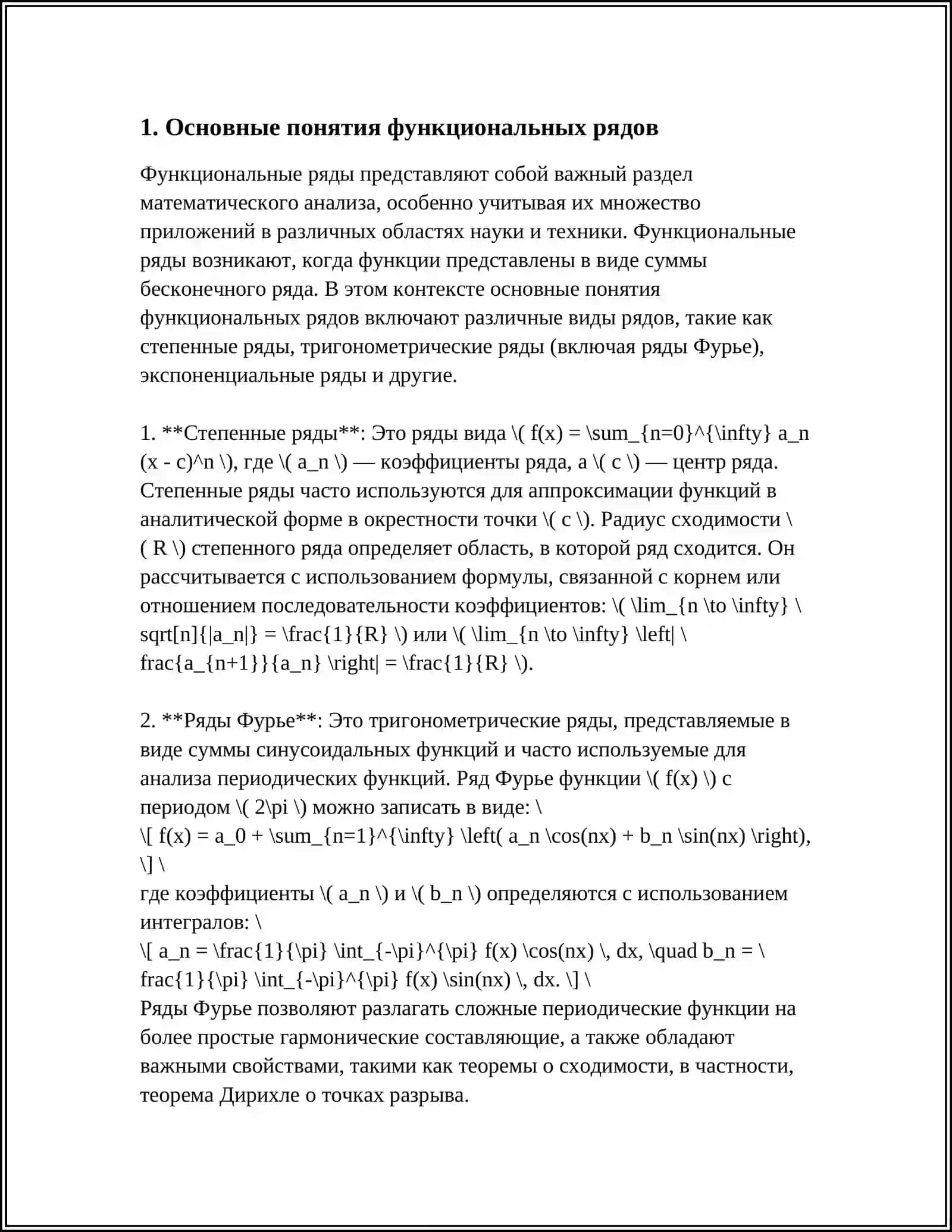 ФУНКЦИОНАЛЬНЫЕ РЯДЫ И ИХ СХОДИМОСТИ 3