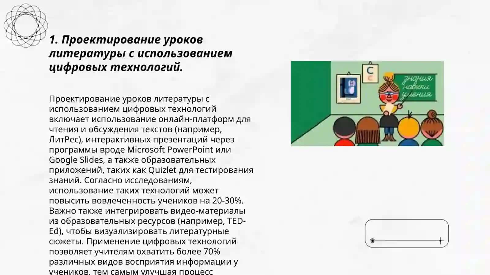Организация уроков литературы с использованием современных педагогических технологий (модели уроков) в школе с узбекским языком обучения 3