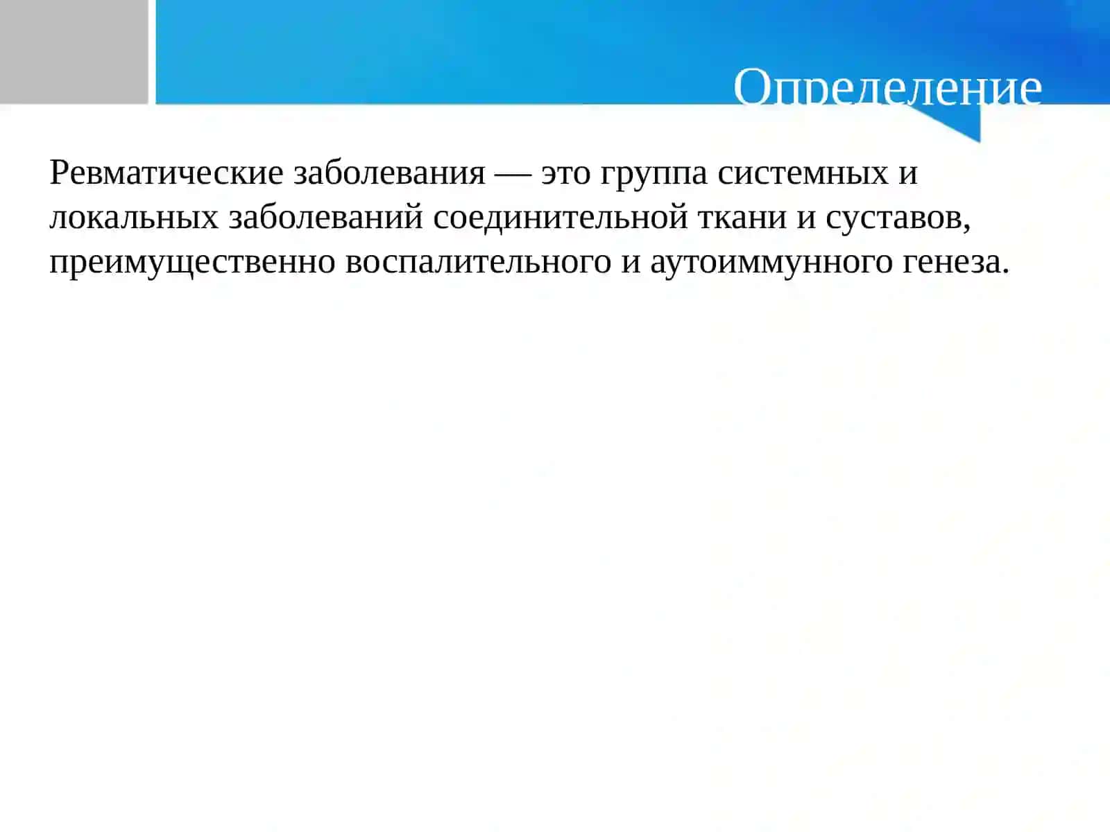 Фармакокинетика ревматических заболеваний 3