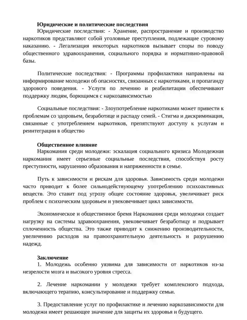Проблемь Наркотическои Зависмости Среди Молодежи 3