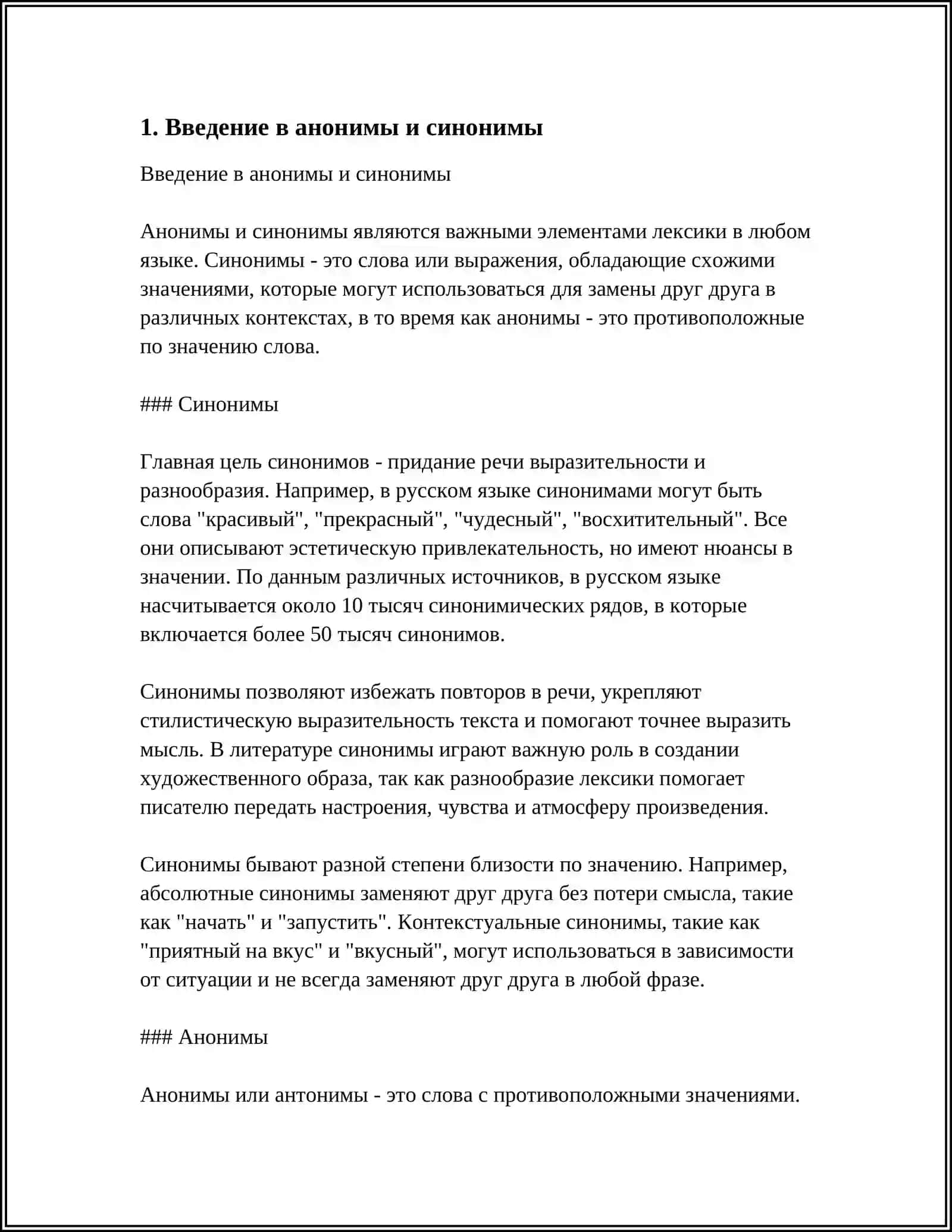 АНОНИМЫ И СИНОНИМЫ 3