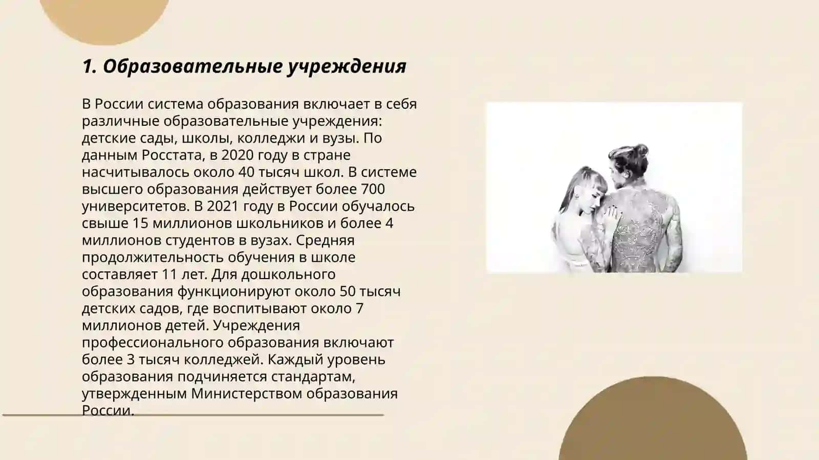 Виды образования и формы организации образования. Урок - основная форма организации обучения 3