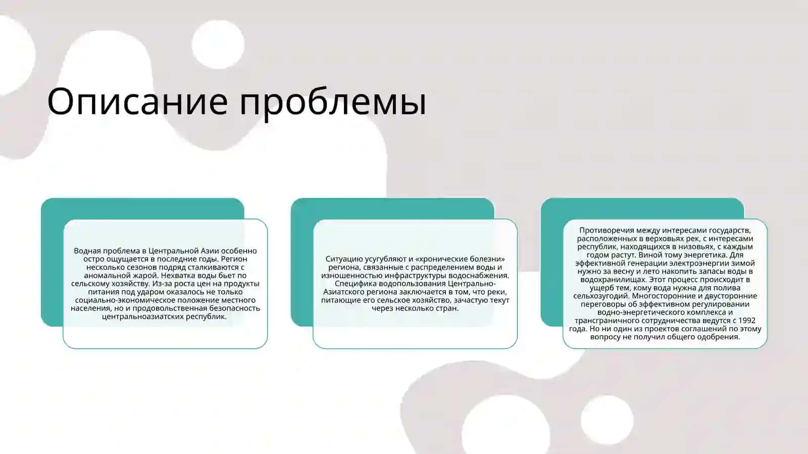 Проблема водных ресурсов в Центральной Азии и её конфликтный потенциал 3