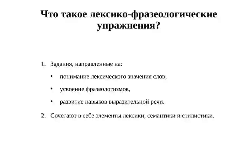 Курсовая работа: Роль лексико-фразеологических упражнений на уроках русского языка 3