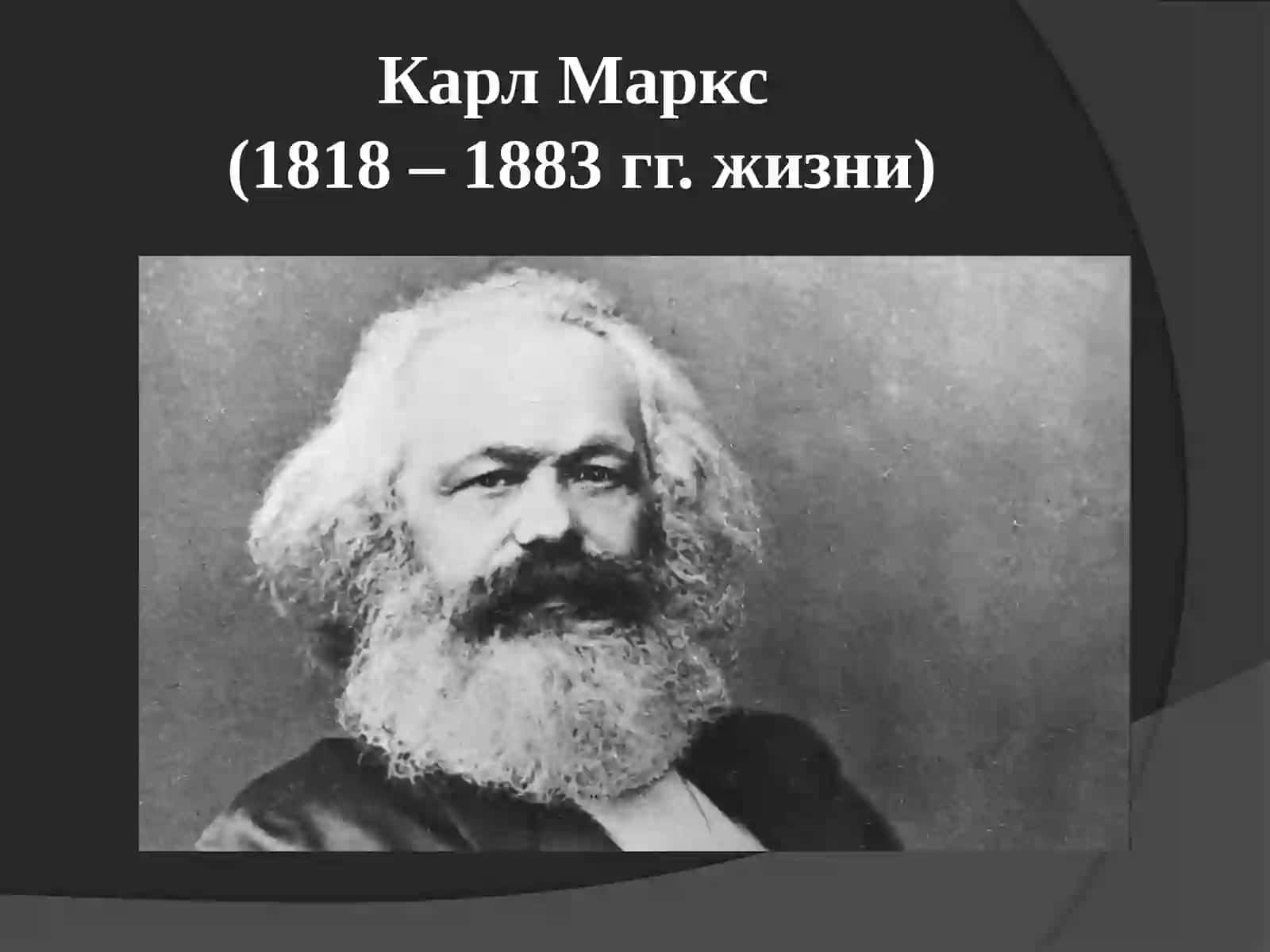Социально-философские идеи марксизма 3