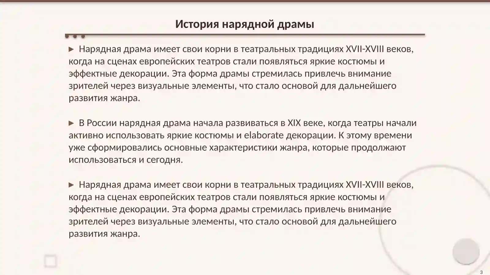 Нарядная драма 3