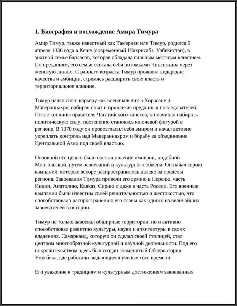 ПЕРИОД АМИРА ТЕМУРА И ТЕМУРИДОВ 3