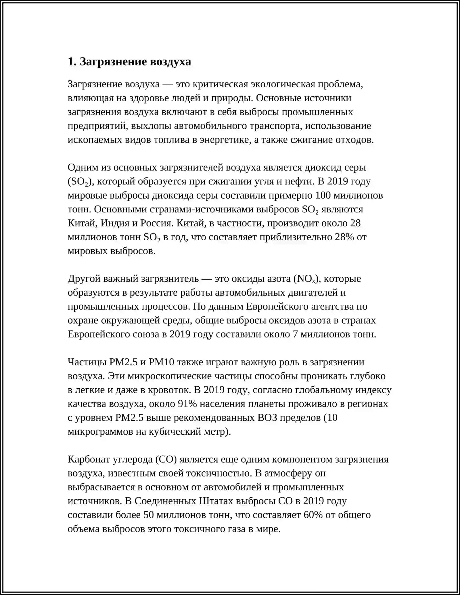 ГИГИЕНИЧЕСКИЕ ПРОБЛЕМЫ СОВРЕМЕННЫХ КРУПНЫХ ГОРОДОВ 3