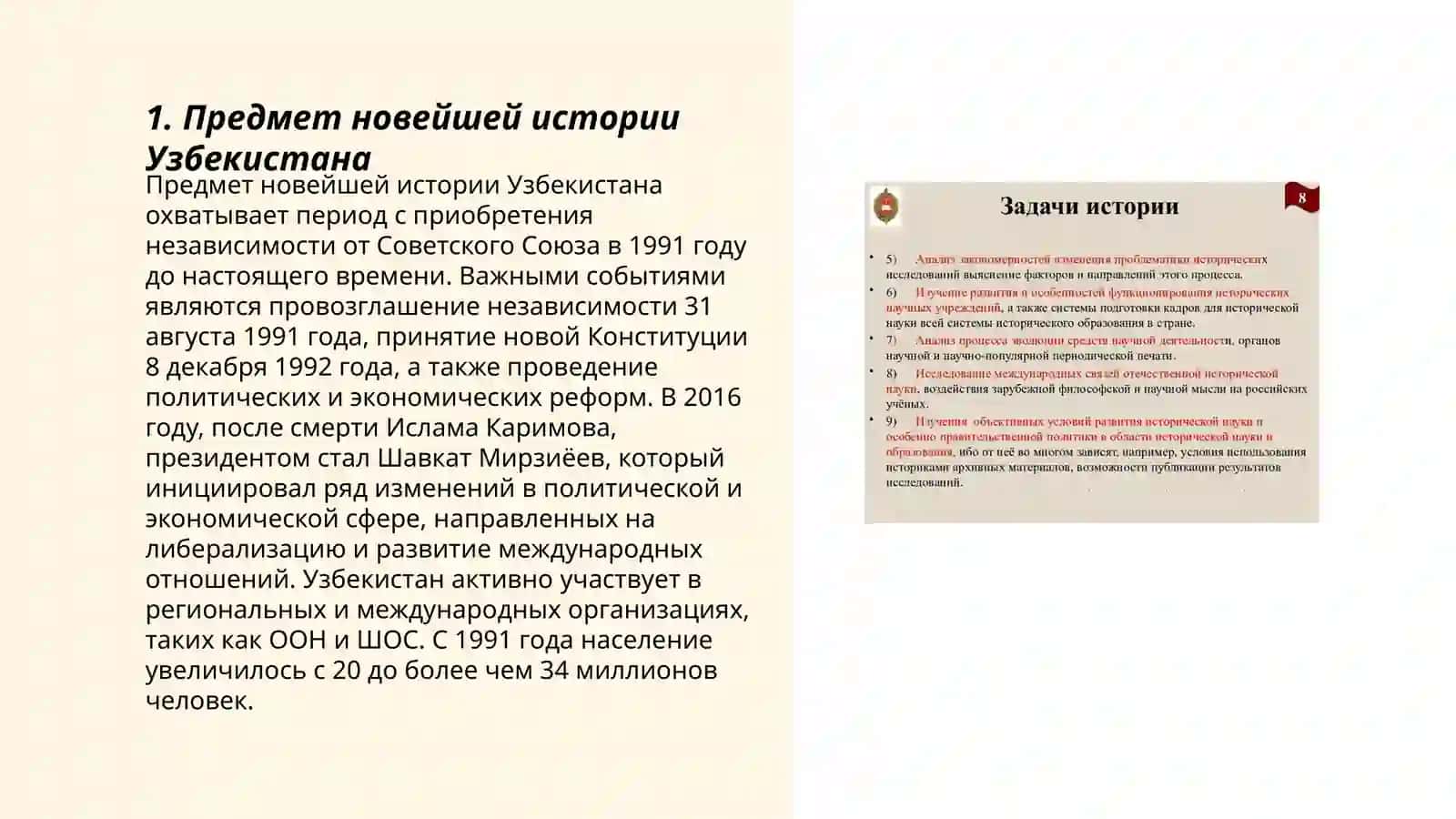 Предмет, цели и задачи новейшей истории Узбекистана, теоритические и методологические принципы и её изучение 3
