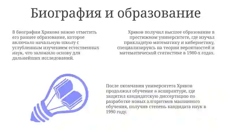 Жизнь и творчество А.Хрякова 3
