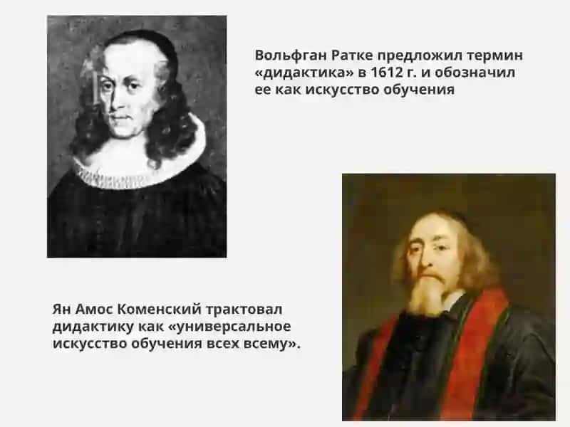 Дидактика как наука 3