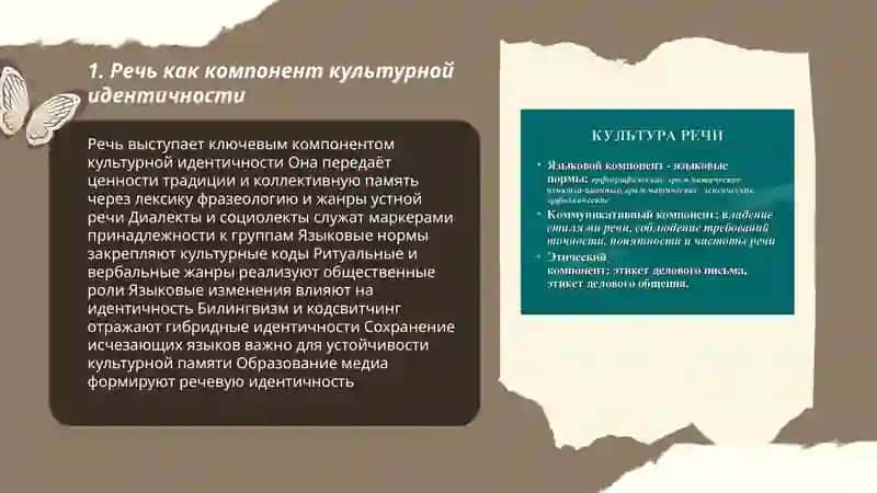 Речь и культура 3