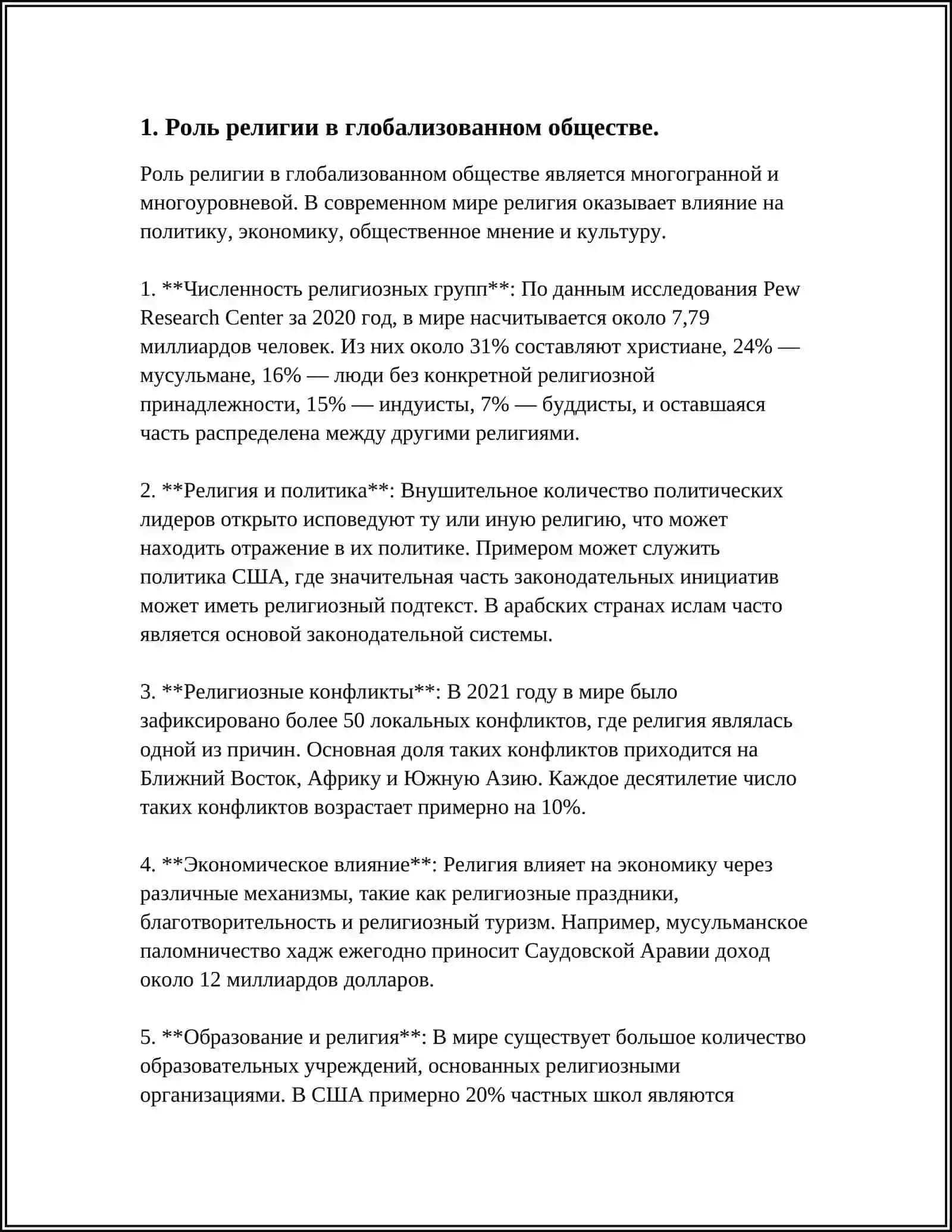 РЕЛИГИЯ В СОВРЕМЕННОМ МИРЕ 3