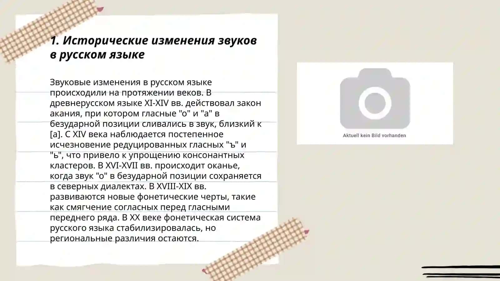 Исторические и современные чередования 3