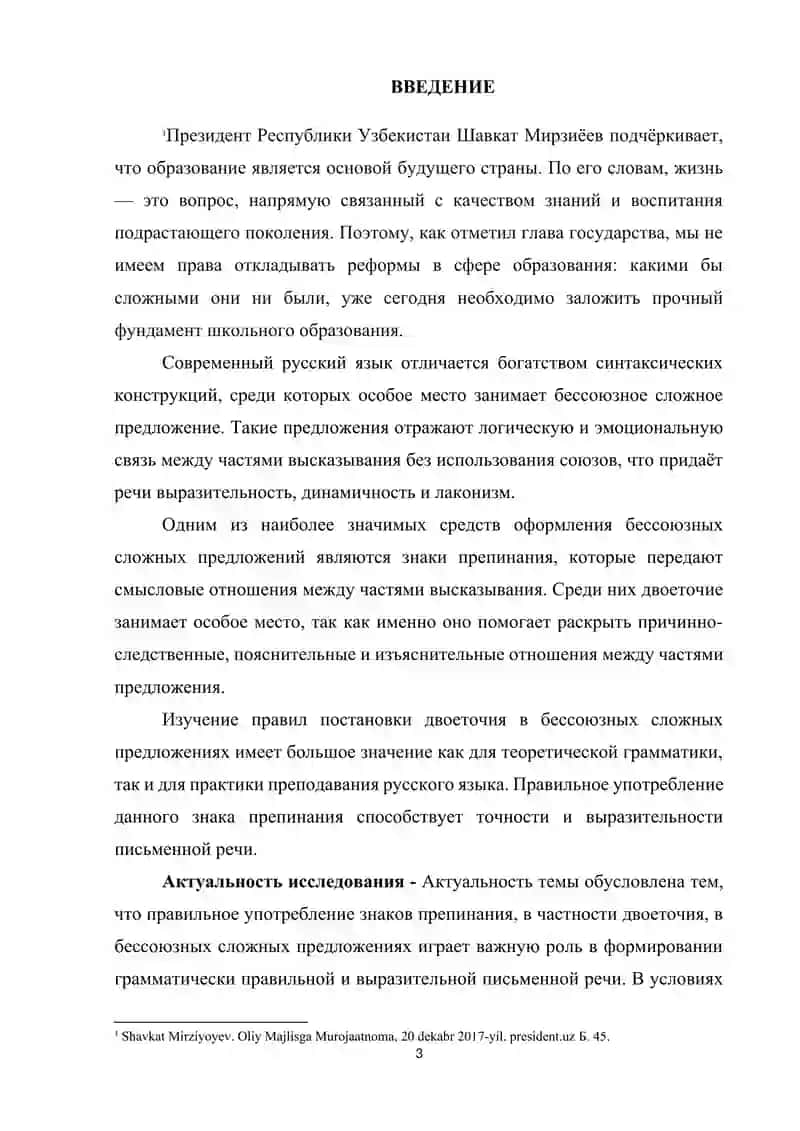 Знаки препинания в бессоюзном сложном предложении (двоеточие) 3