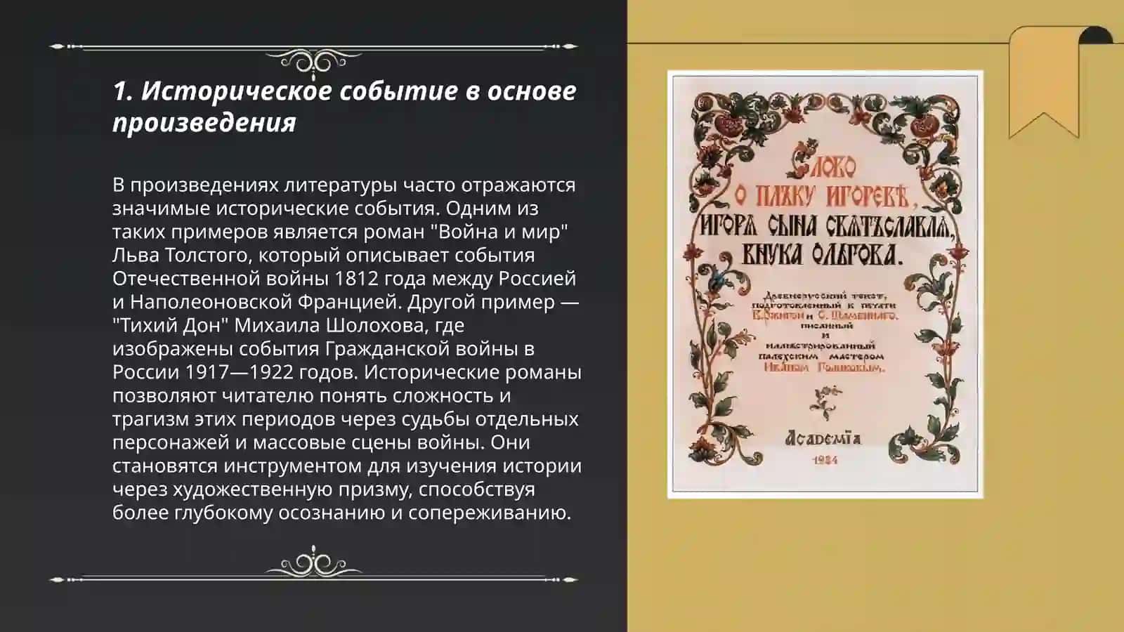 Проблематика, система образов и идейное содержание «Слова о полку Игореве» 3
