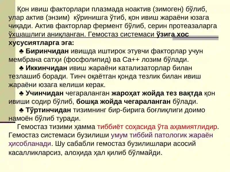 Гемостаз системаси 3