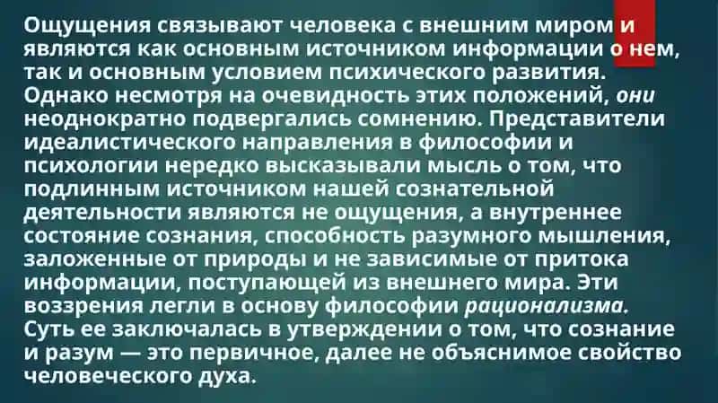 Лекция Ощущение и восприятие 3