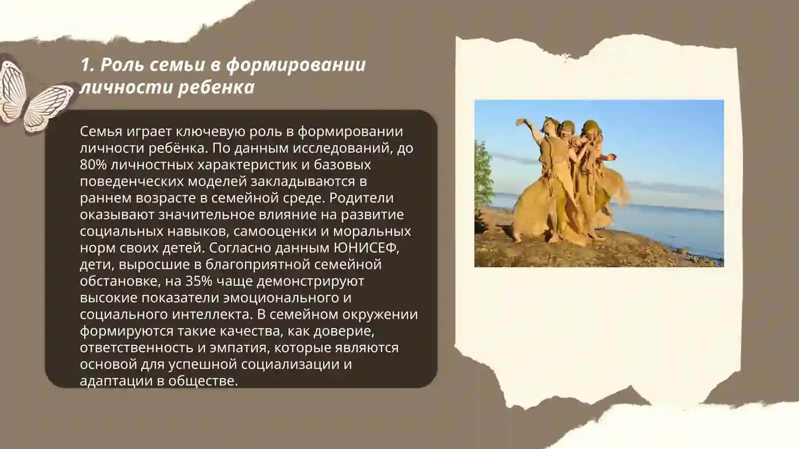 Роль семьи в формировании личности ребенка 3