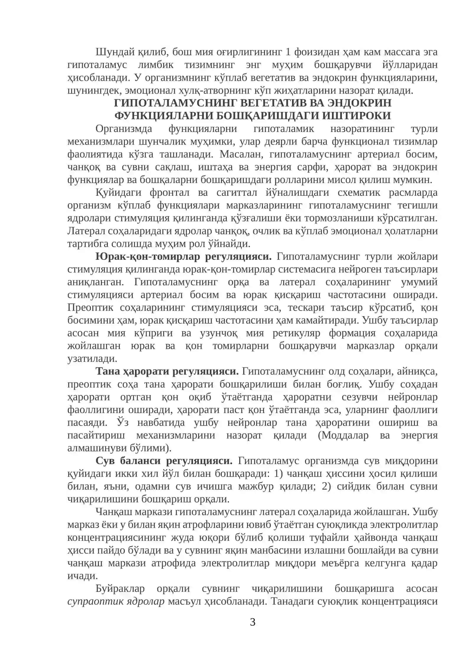 Лимбическая система и эмоции 3