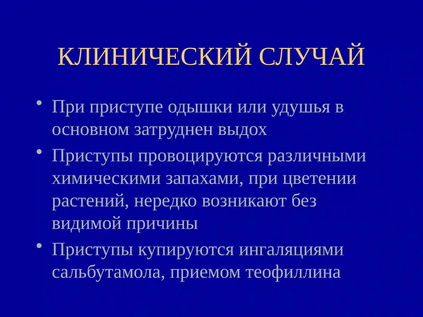 Особенности выбора режим дозирование оценка эффективности и безопасности лекарственных средств применяемых в лечении в бронхиальной астмы. Мониторинг концентрации тиофиллина. Занятие по клинической рецептуры 3