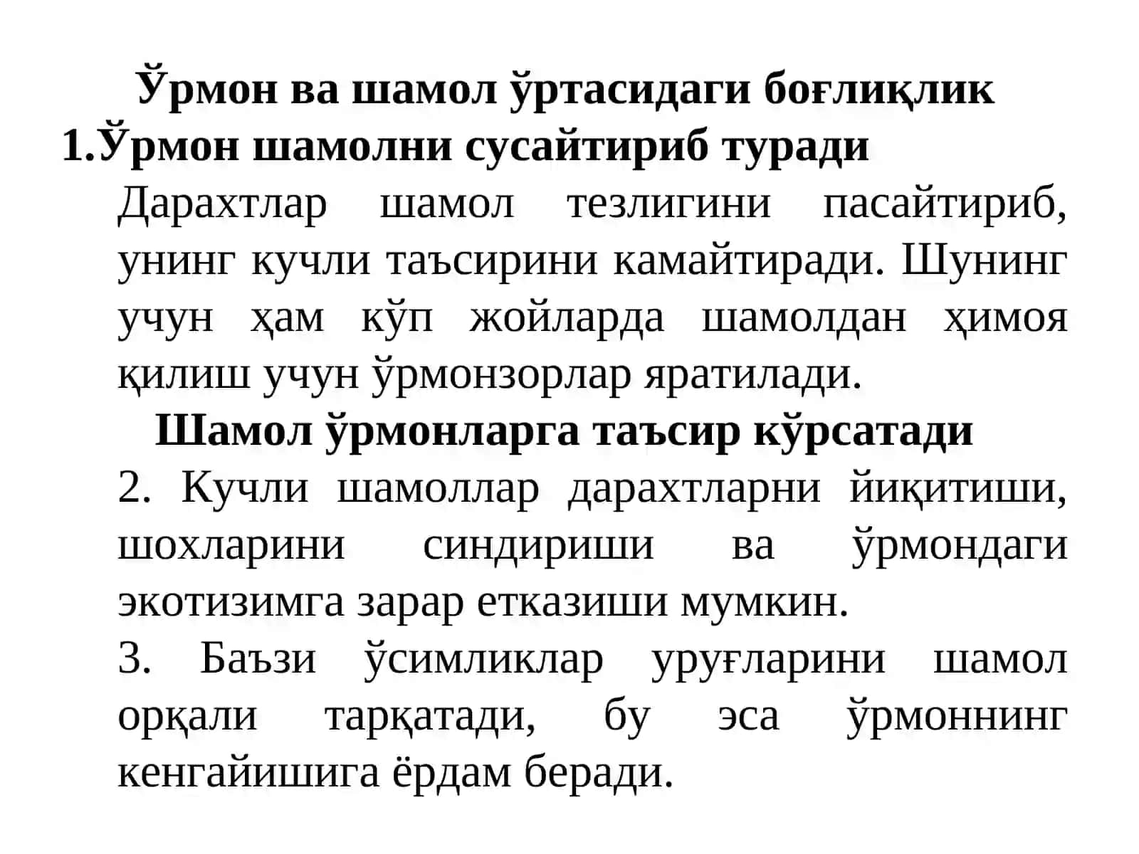 ЎРМОН ВА ШАМОЛ 3