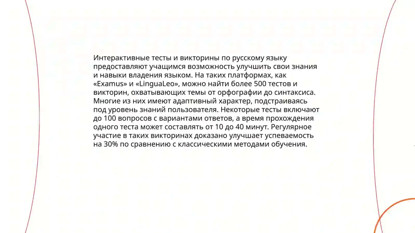 Формы работы с компьютерными обучающими программами на уроках русского языка 3