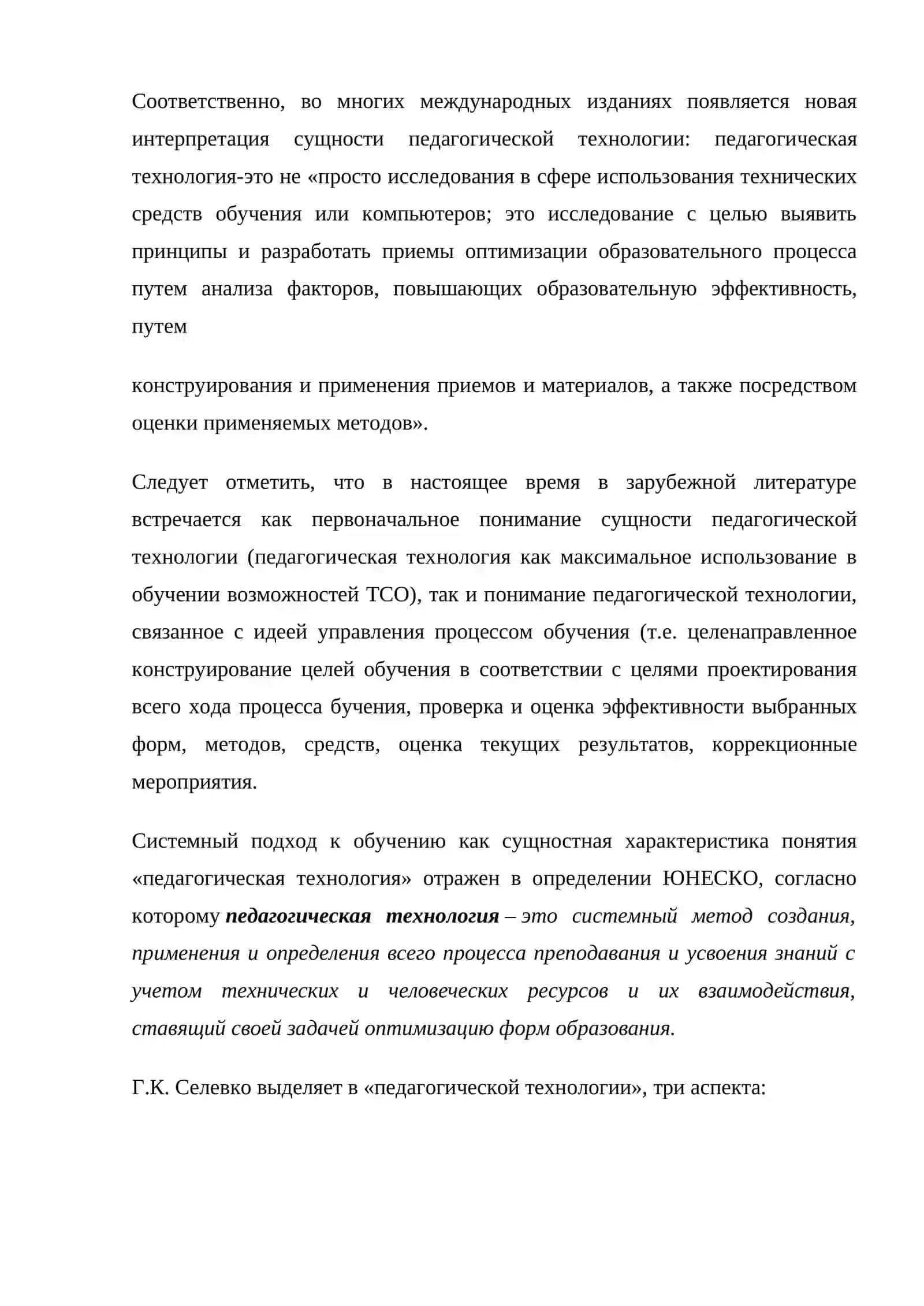 Применение новых педагогических технологий в географическом образовании 3