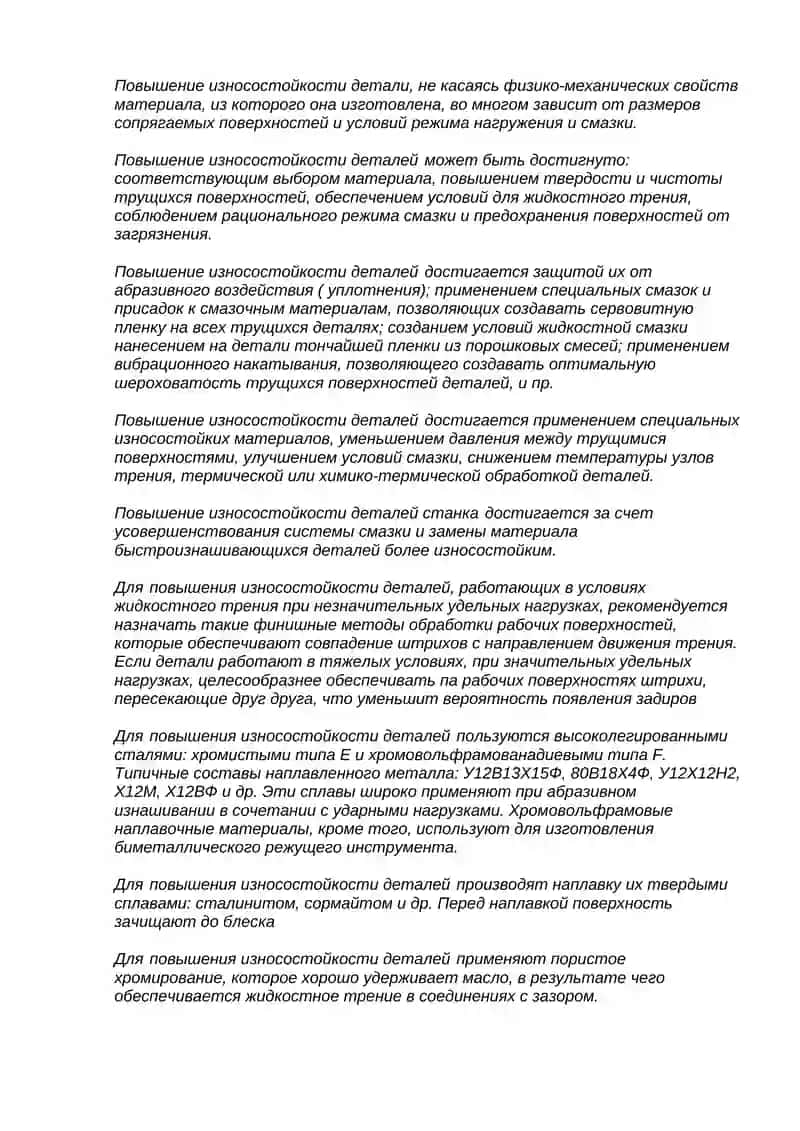 ЕЙИЛИШ БАРДОШЛИГИНИ ОШИРИШНИНГ ЭКСПЛУАТАЦИОН УСУЛЛАРИ 3