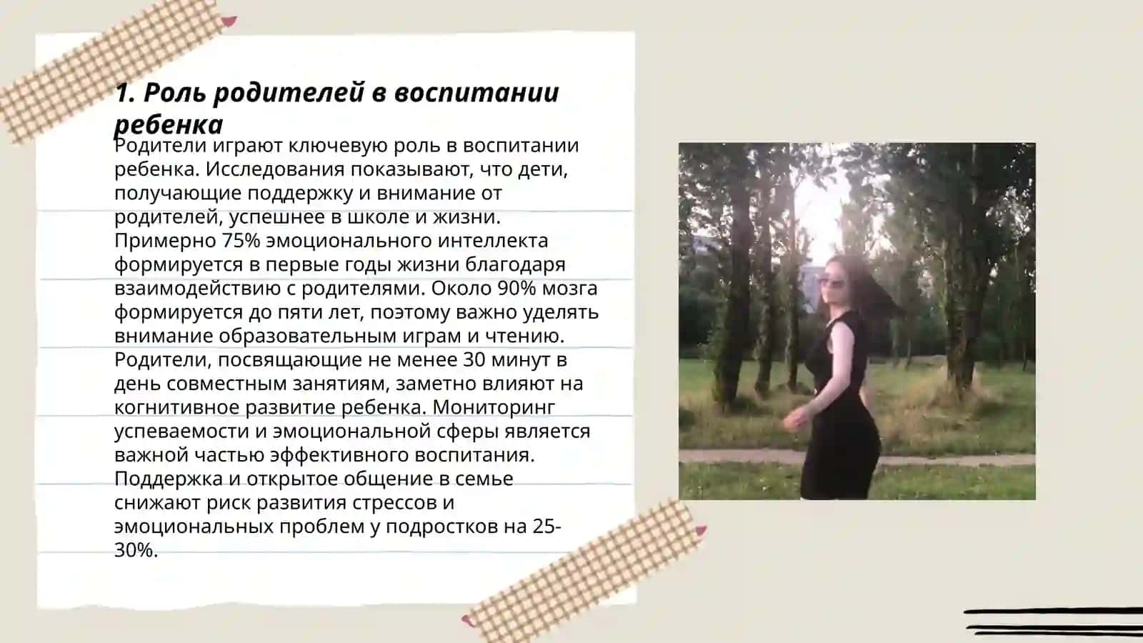 Воспитание человека - зеркало семьи 3