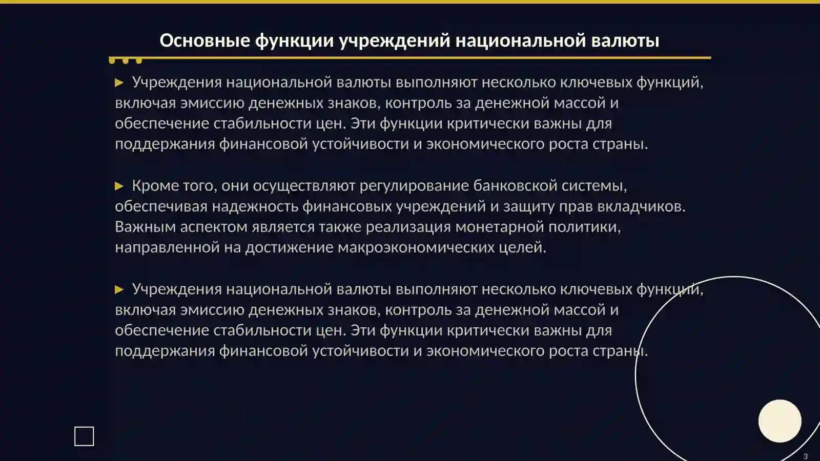 Учреждения национальной валюты 3