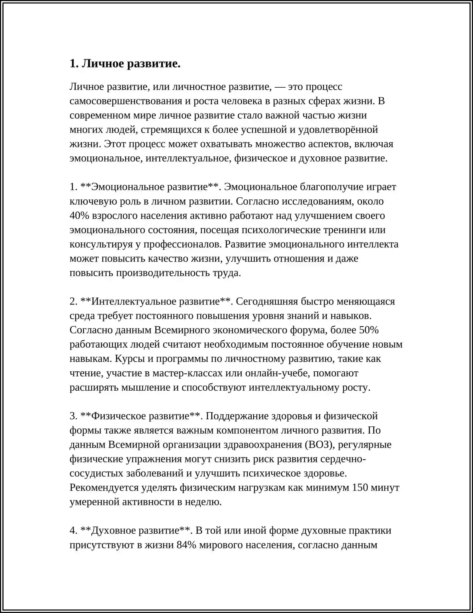 ЧЕЛОВЕК КОТОРОМУ ХОЧЕТСЯ ПОДРАЖАТЬ 3