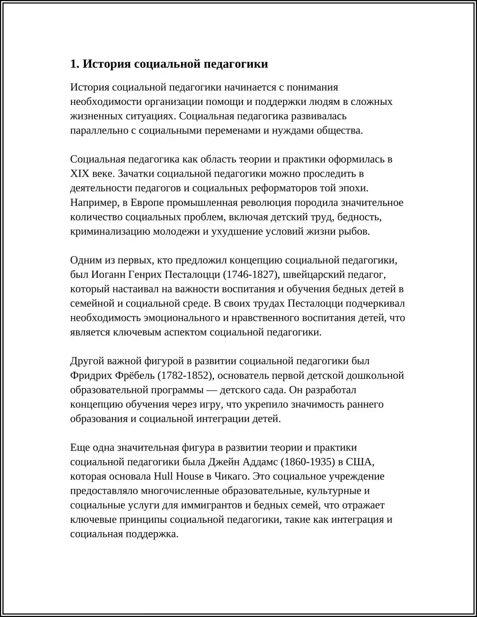ОСНОВЫ СОЦИАЛЬНОЙ ПЕДАГОГИКЕ 3