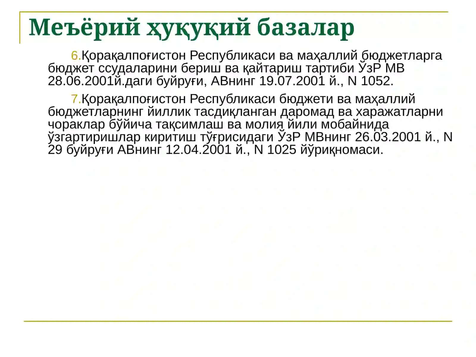 Бюджетлараро муносабатлар 3