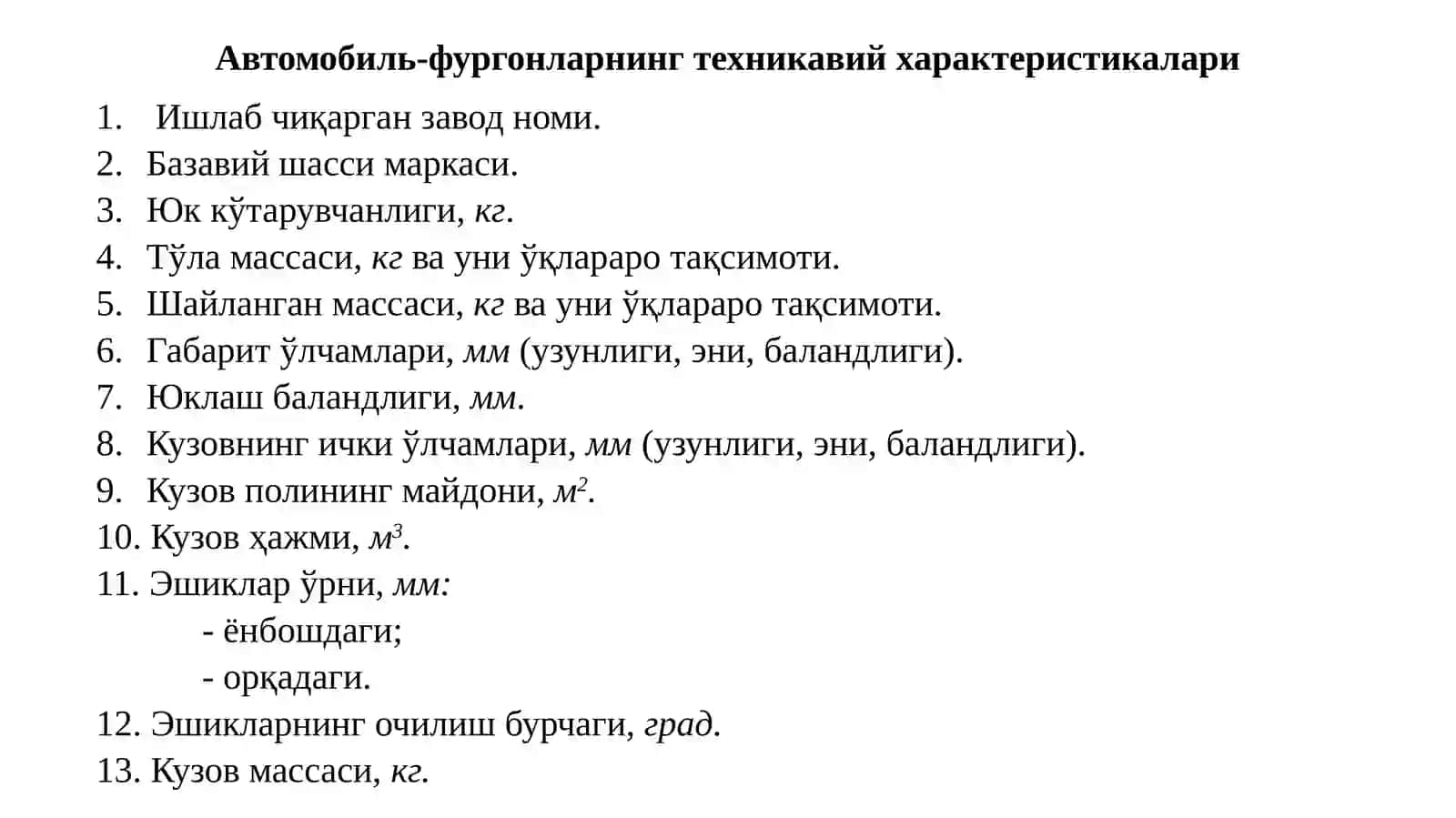 Автомобиль ва автопоезд-фургонлар 3