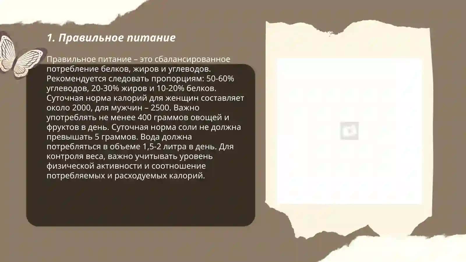 Здаровый образ жизни 3