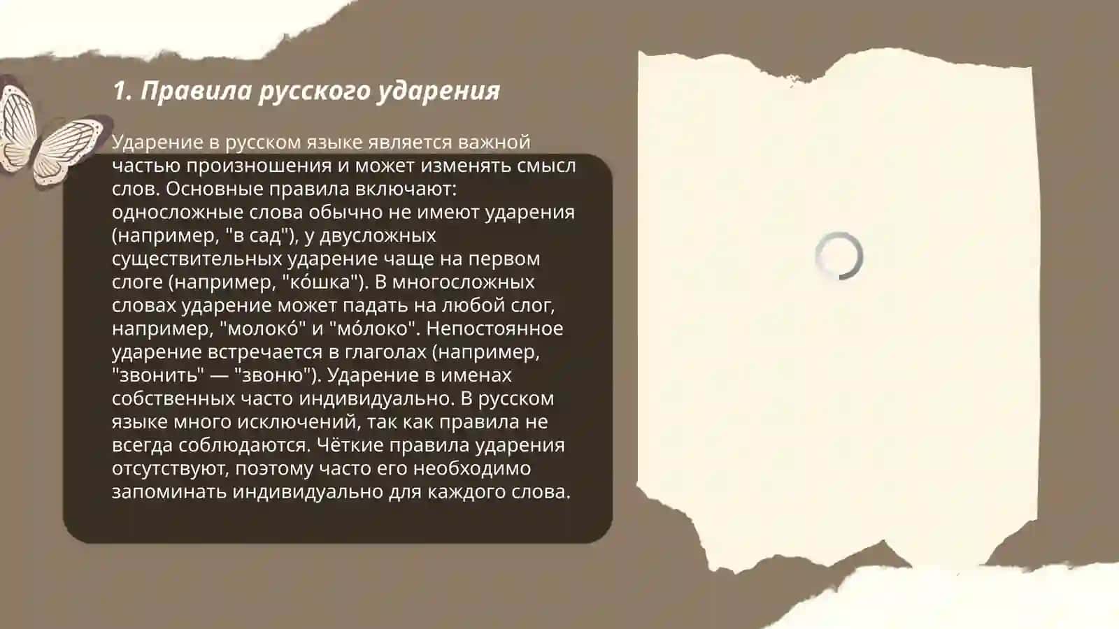 Орфоэпия 3