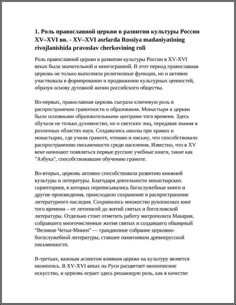 РАЗВИТИЕ КУЛЬТУРЫ РОССИИ В XV - ХVI ВВ 3