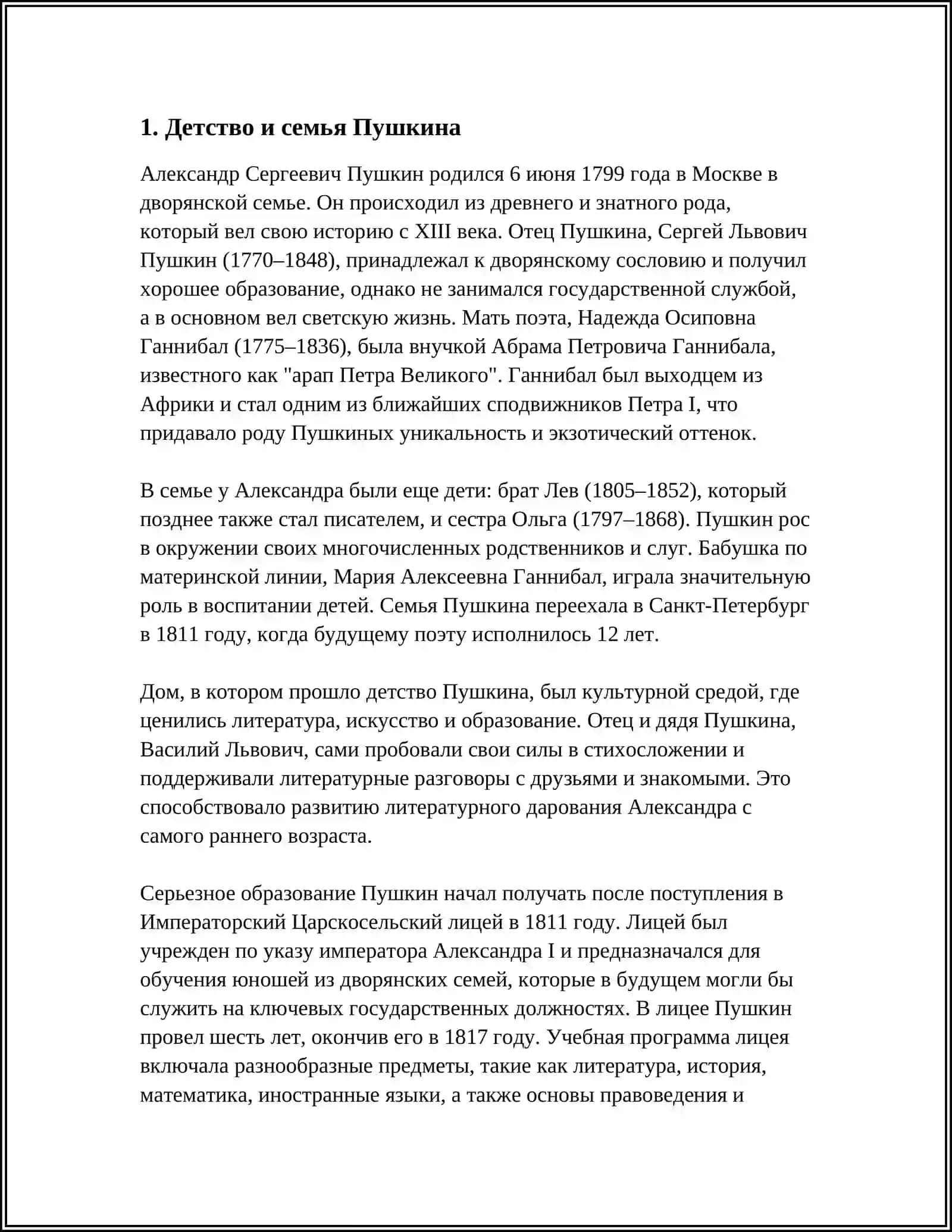 ПУШКИН ЖИЗНЬ 3