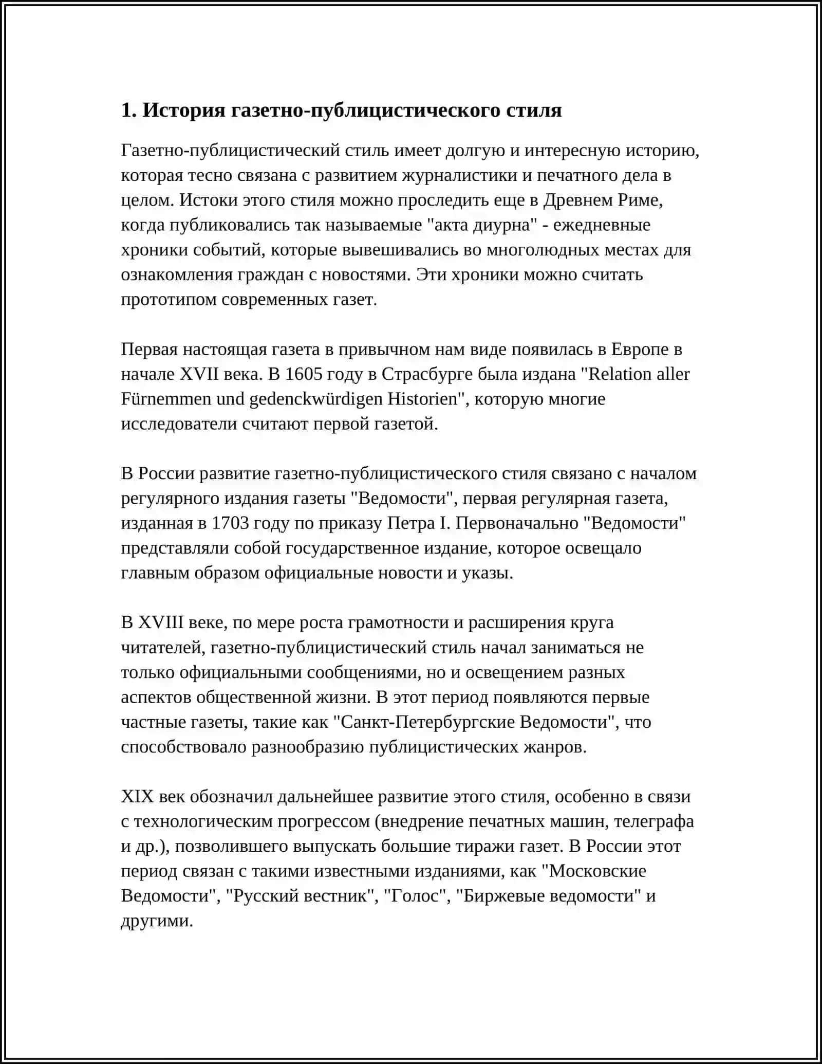 ГАЗЕТНО-ПУБЛИЦИСТИЧЕСКИЙ СТИЛЬ 3