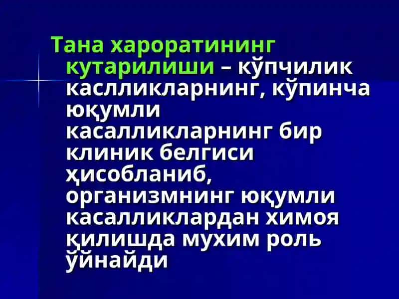 ИСИТМА синдроми 3