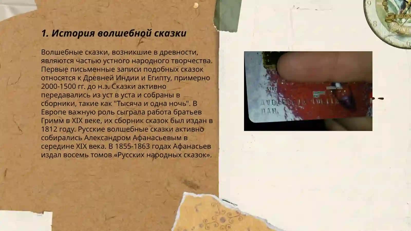 Волшебные сказки 3