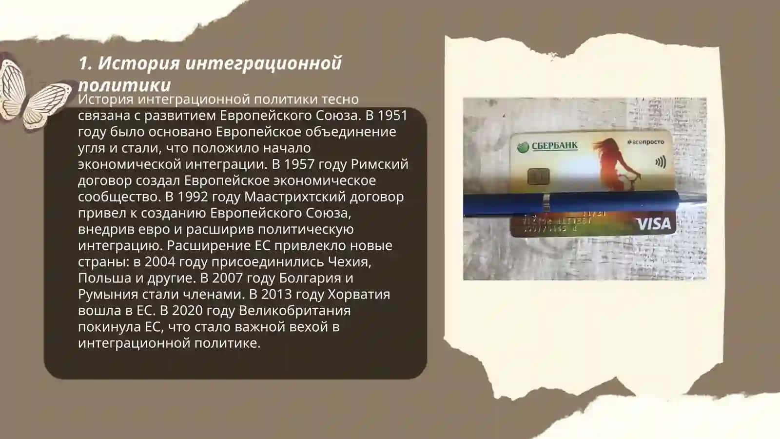 Основные черты интеграционной политики 3