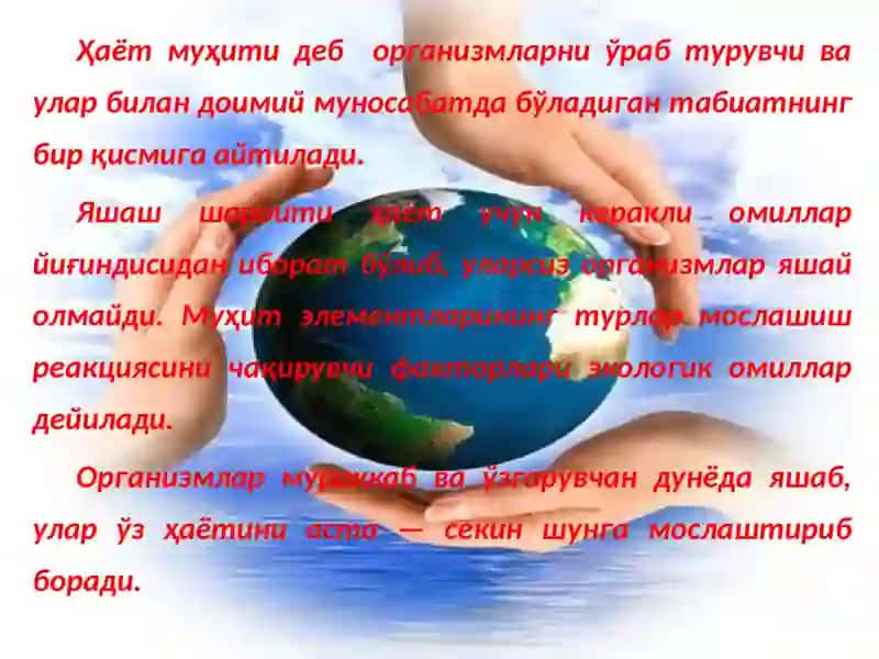 Экологик омиллар 3