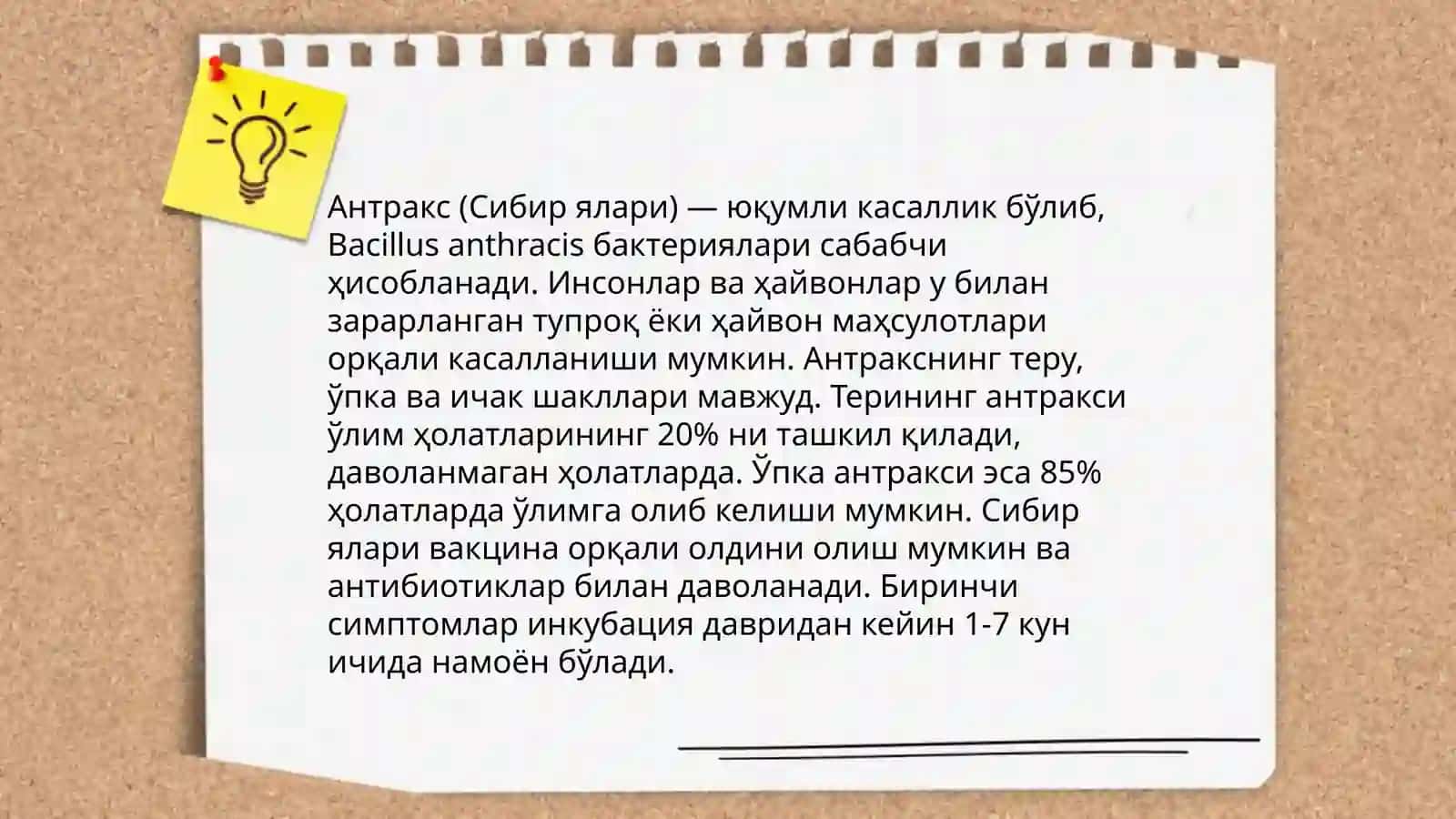 Особо опасные инфекции 3