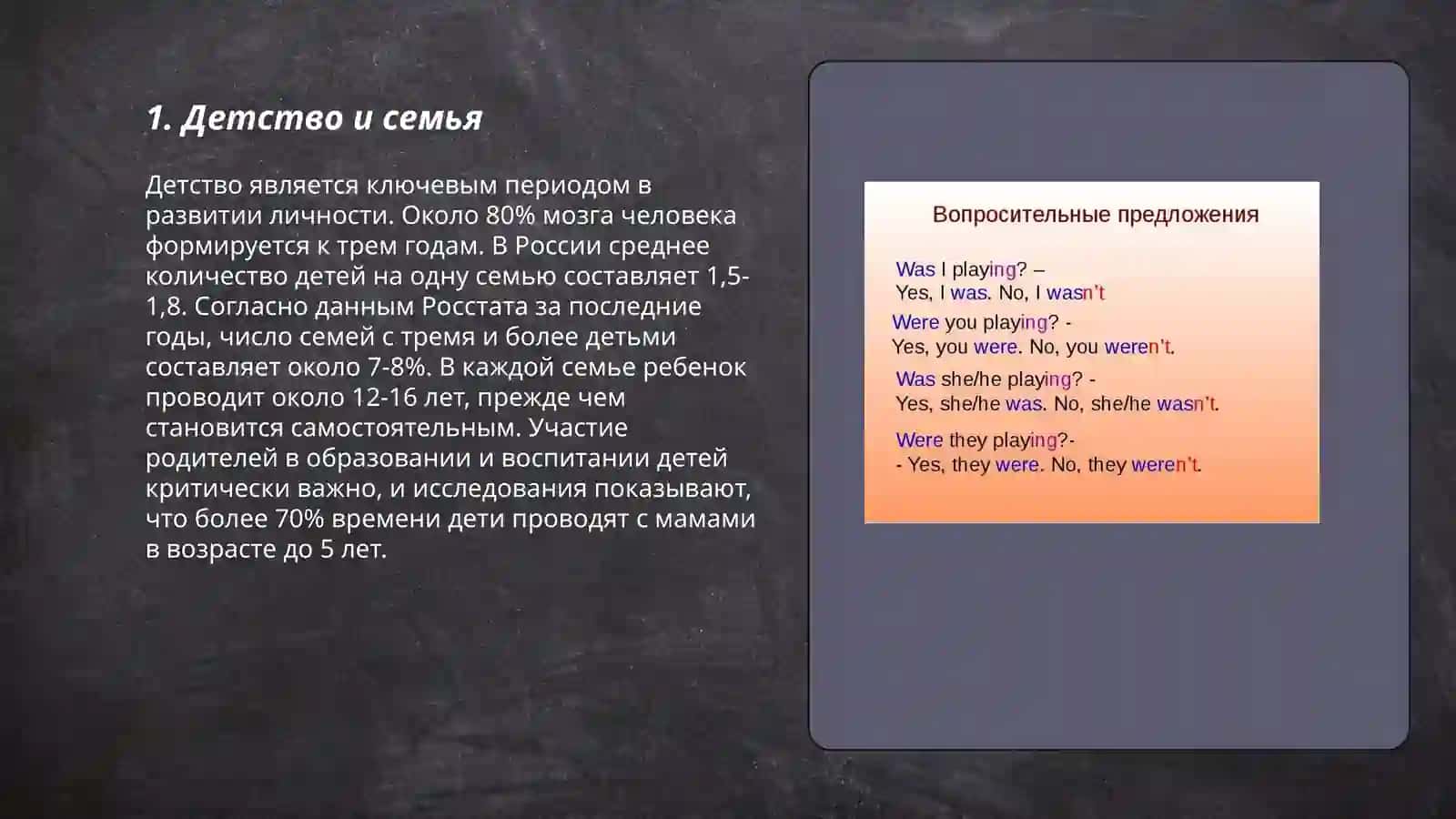 Вопросительные предложения характерные для разговора об истории жизни 3