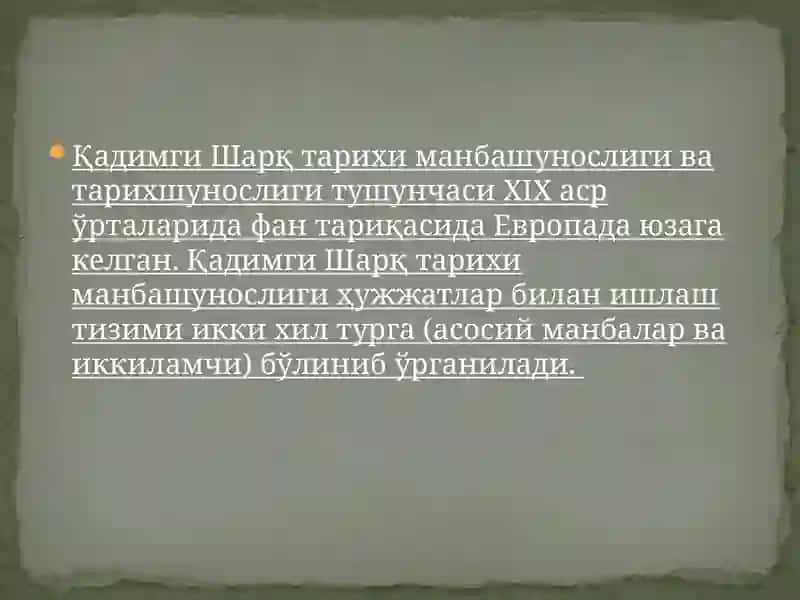 Қадимги Шарқ тарихи манбашунослиги 3
