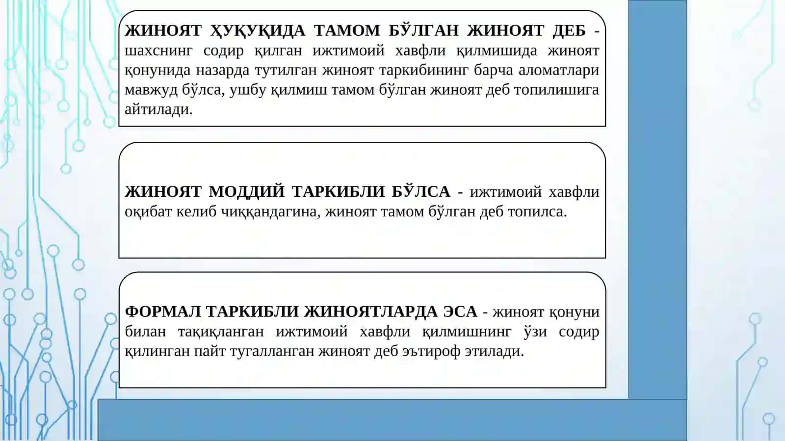 Тамом бўлмаган жиноятлар 3