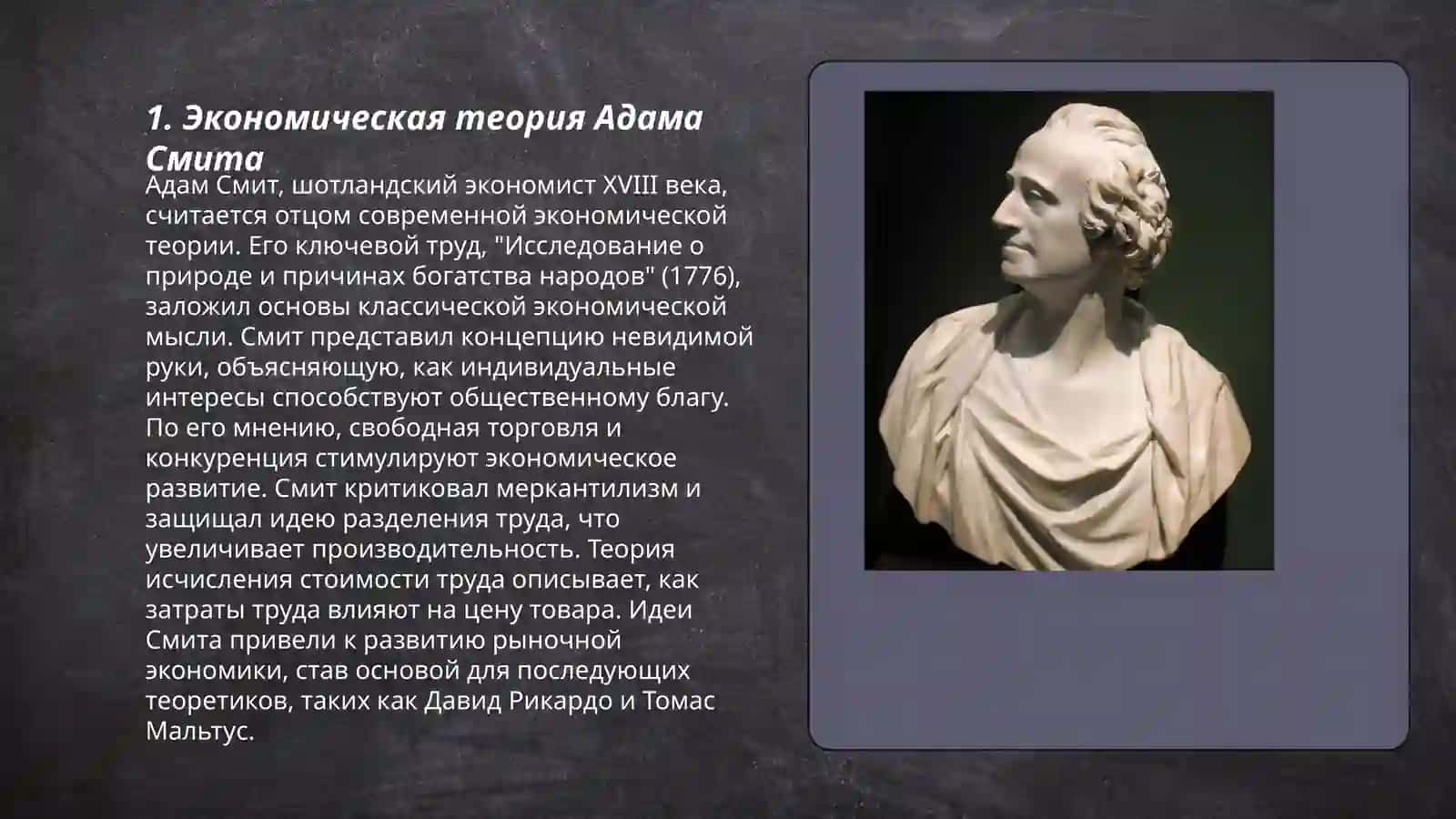 Экономическая теория Адама Смита 3
