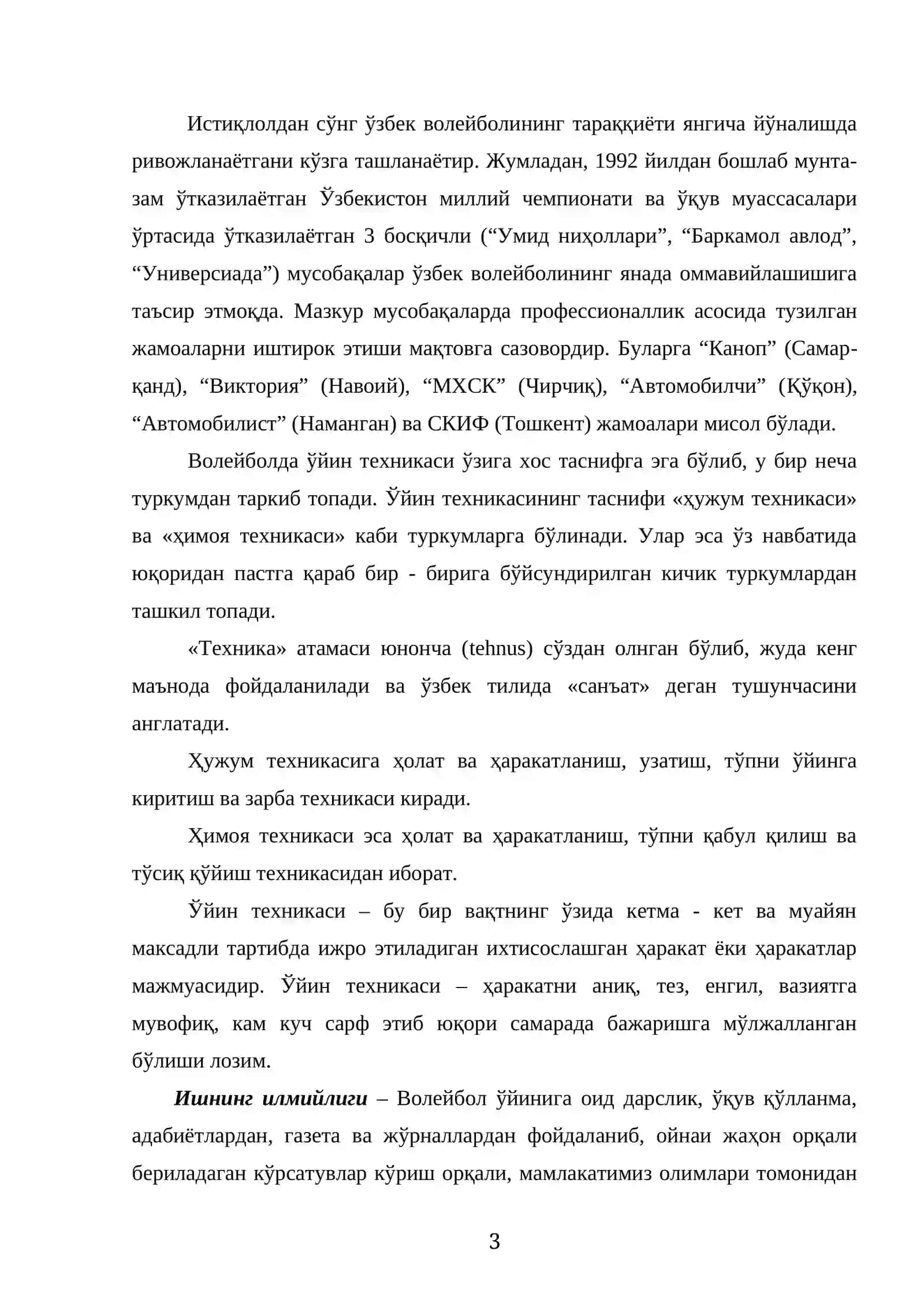 ВОЛЕЙБОЛНИНГ ПАЙДО БЎЛИШИ ТАРИХИ 3